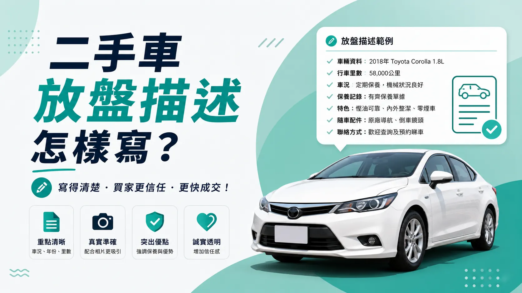 二手車放盤描述怎樣寫？