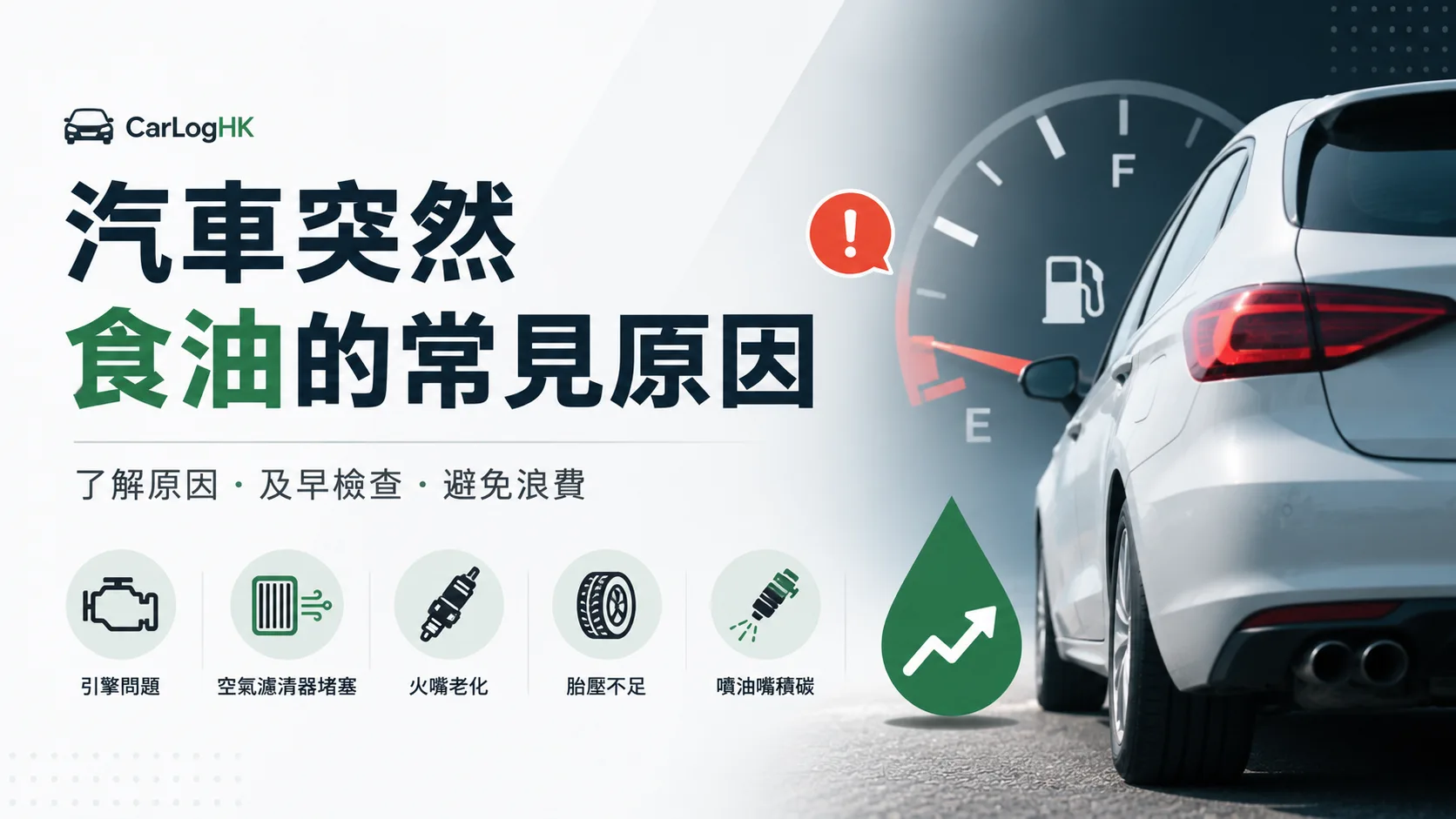 汽車突然食油的常見原因